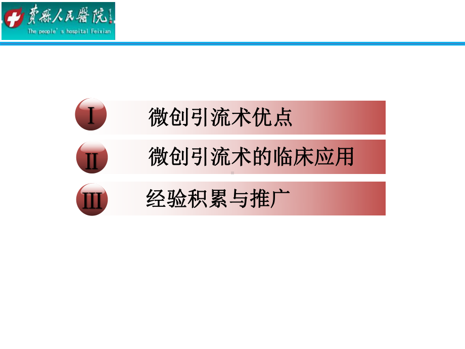 微创穿刺引流术治疗高血压性脑出血课件.pptx_第2页