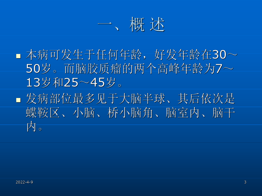 7防治脑肿瘤的中药1PPT课件.ppt_第3页