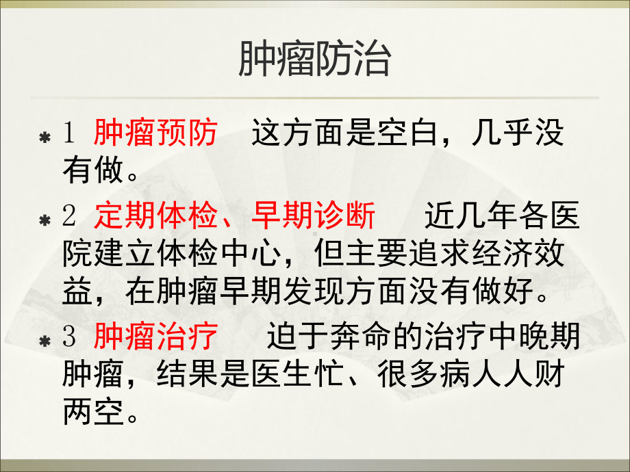 原发性肝癌综合治疗课件.ppt_第2页