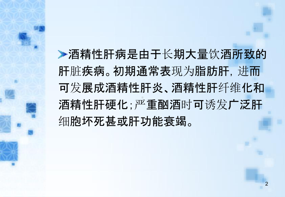 酒精性肝病诊疗指南PPT课件.ppt_第2页