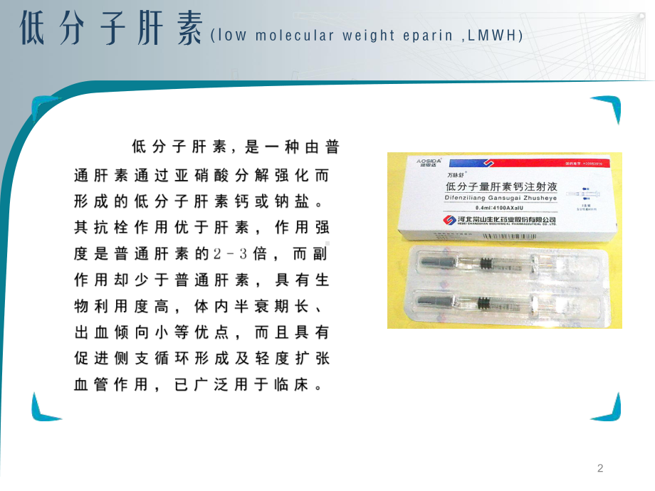 预防注射低分子肝素钙皮下出血的护理PPT课件.ppt_第2页