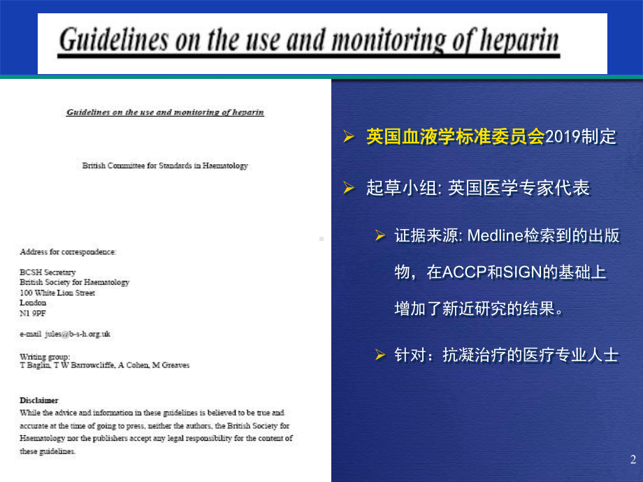 英国肝素应用和监控指南32页PPT课件.ppt_第2页