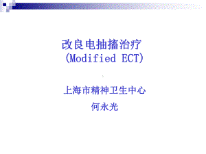 MECT 神经病学 教学课件.ppt