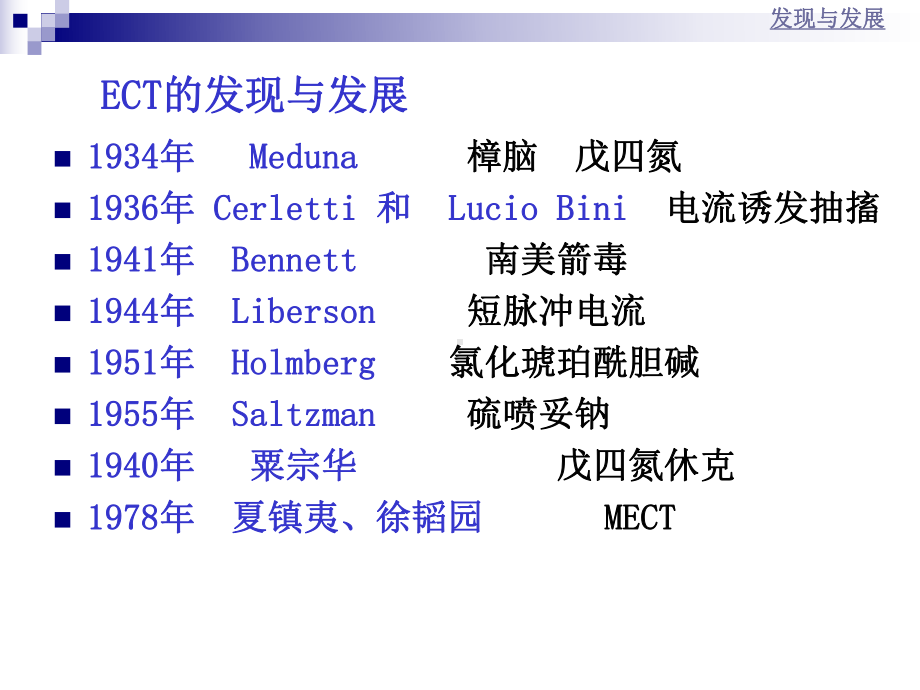 MECT 神经病学 教学课件.ppt_第2页