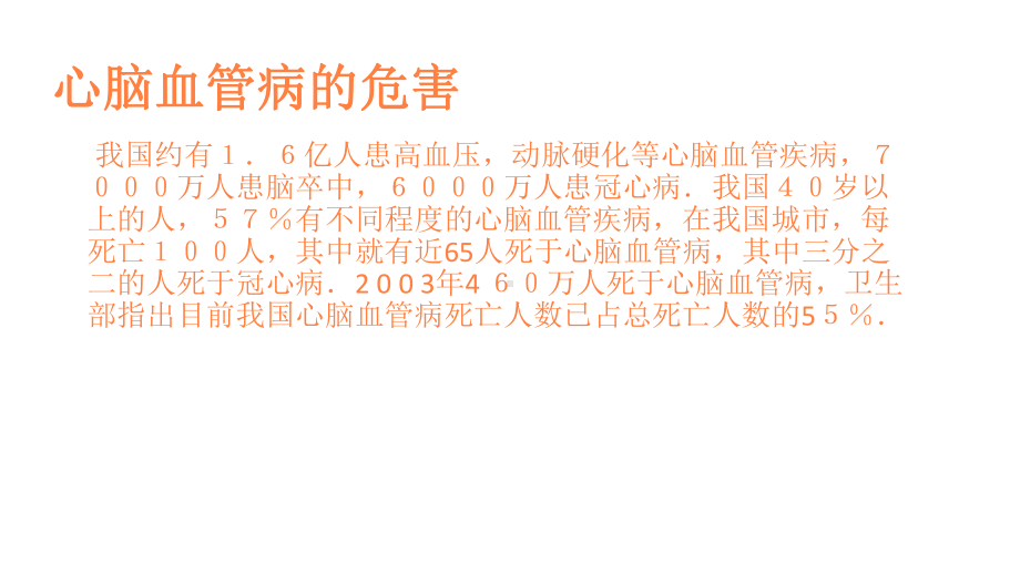 心脑血管病的危害PPT课件.ppt_第3页