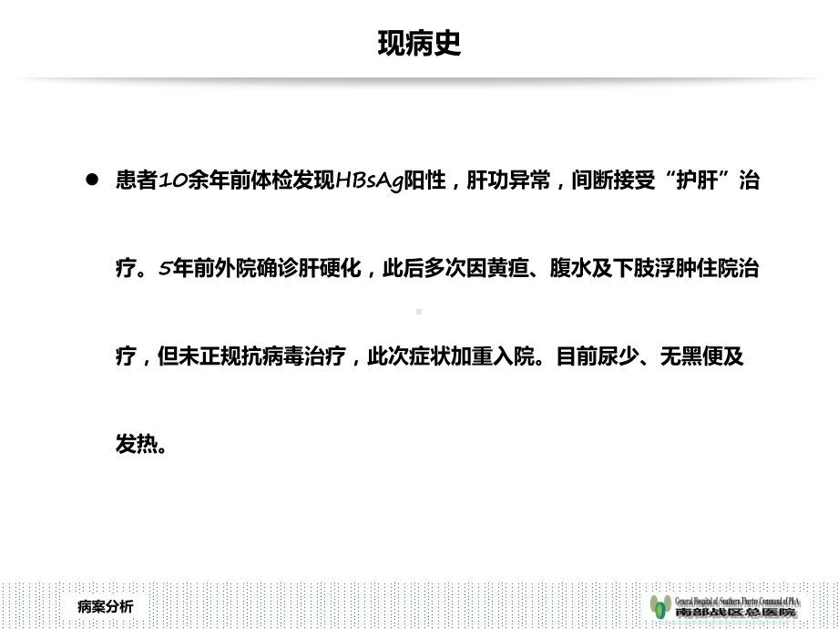 肝硬化病案分析PPT课件).ppt_第3页