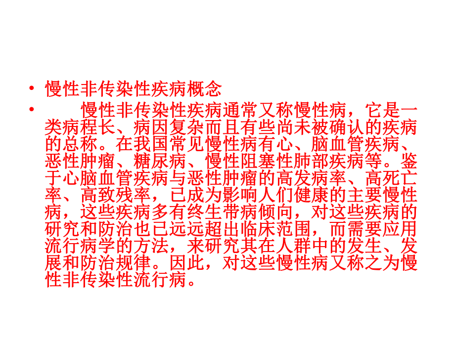 心脑血管事件报告培训PPT课件.ppt_第3页