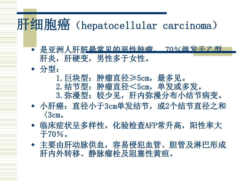 CT肝脏恶性肿瘤课件.ppt_第2页