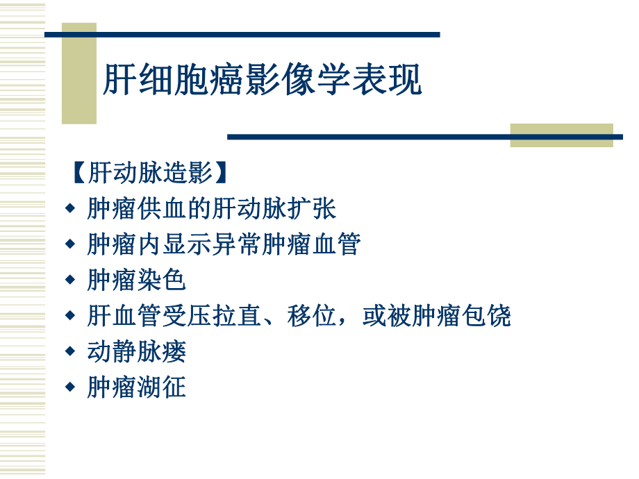 CT肝脏恶性肿瘤课件.ppt_第3页