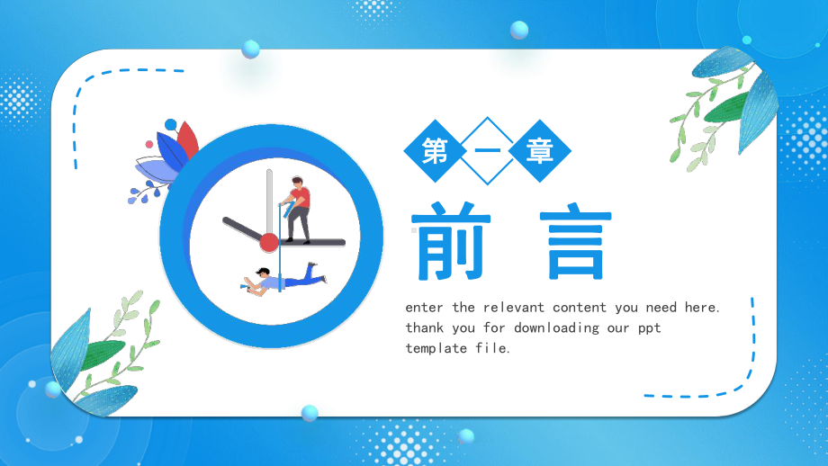 “时间管理”PPT.pptx_第3页