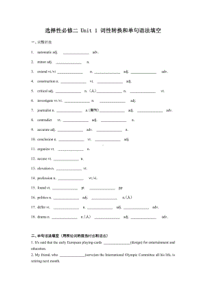 Unit 1 词性转换和单句语法填空（有答案）-（2020）新牛津译林版高中英语高二上学期选择性必修第二册.docx