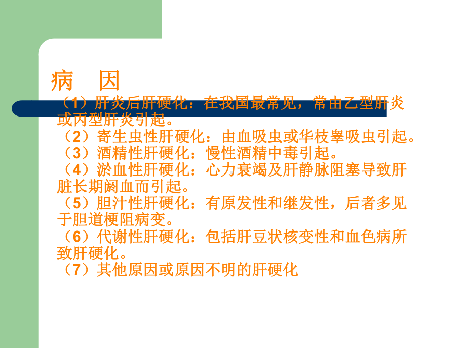 肝硬化护理PPT课件.ppt_第3页