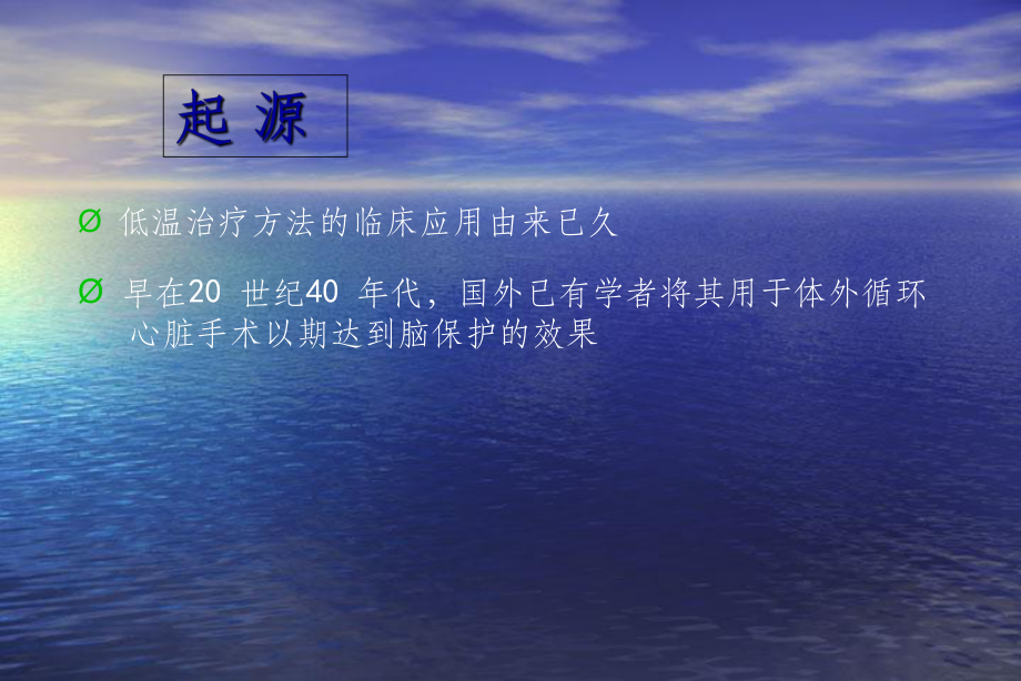 神经外科亚低温治疗与护理ppt课件.ppt_第3页