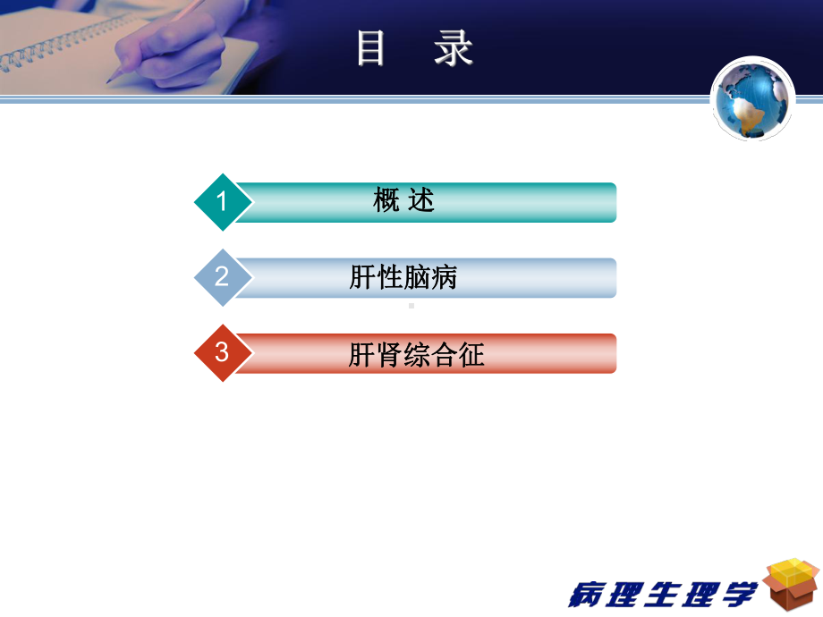 病理学与病理生理学肝功能不全-ppt课件.ppt_第2页