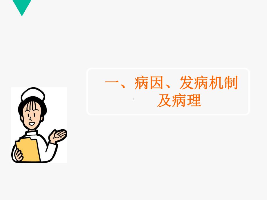 肝硬化护理查房-ppt课件.ppt_第3页