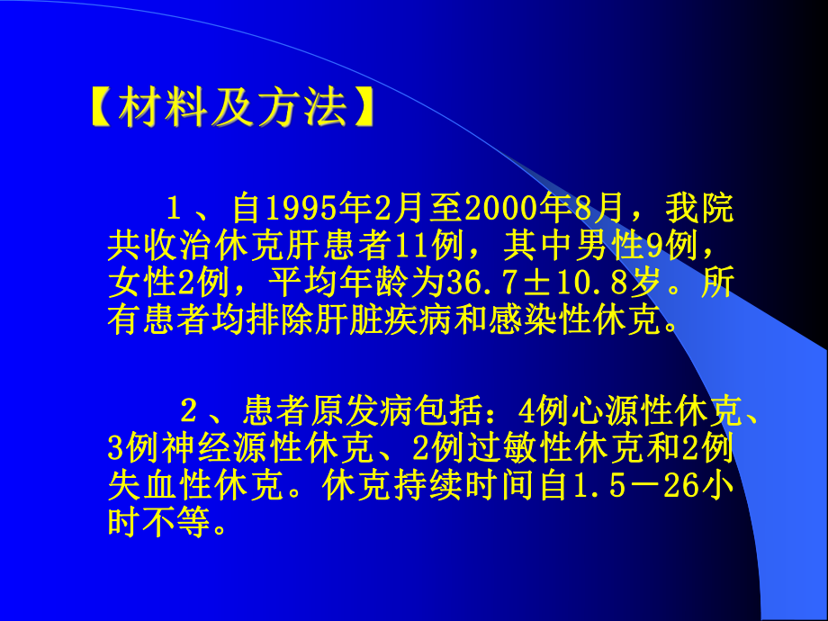 休克肝的临床病理分析课件.ppt_第3页