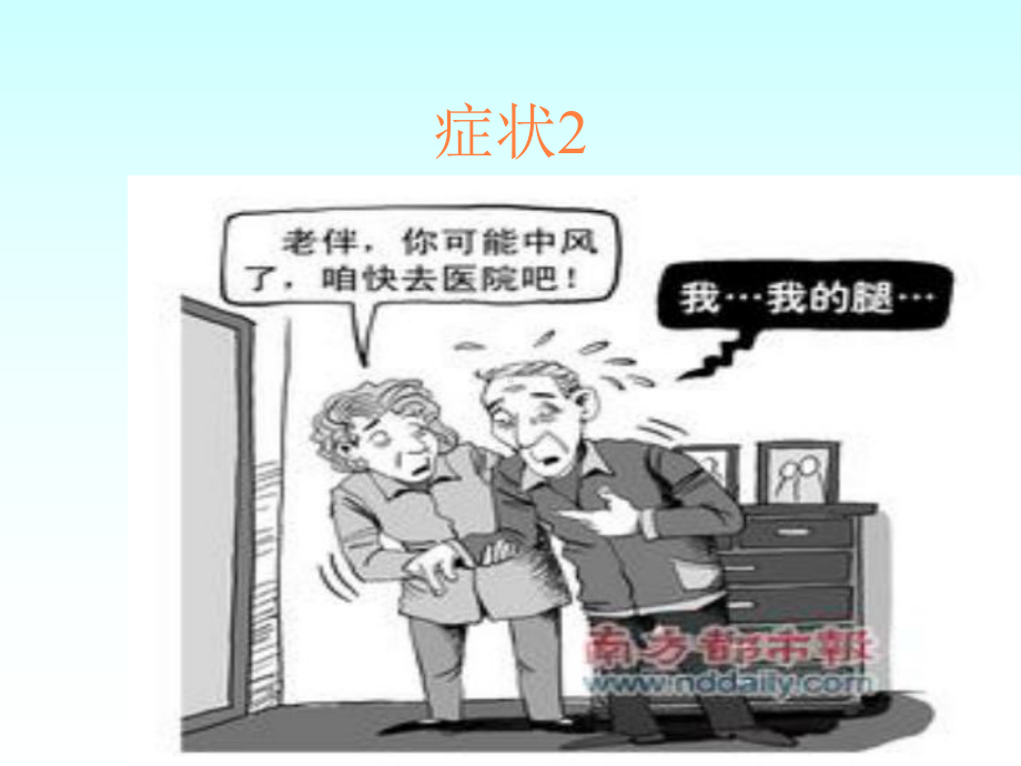 缺血性脑卒中PPT课件.ppt_第3页