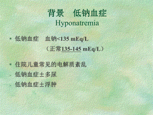 最新抗利尿激素分泌异常和脑性盐耗综合征主题讲座课件.ppt