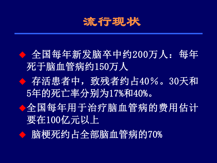 急性脑梗死溶栓与抗栓治疗课件.ppt_第2页