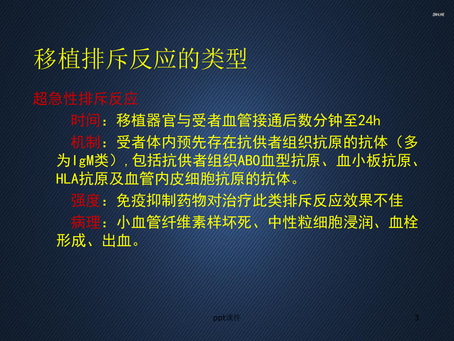 肝移植后免疫抑制药物治疗-ppt课件.ppt_第3页