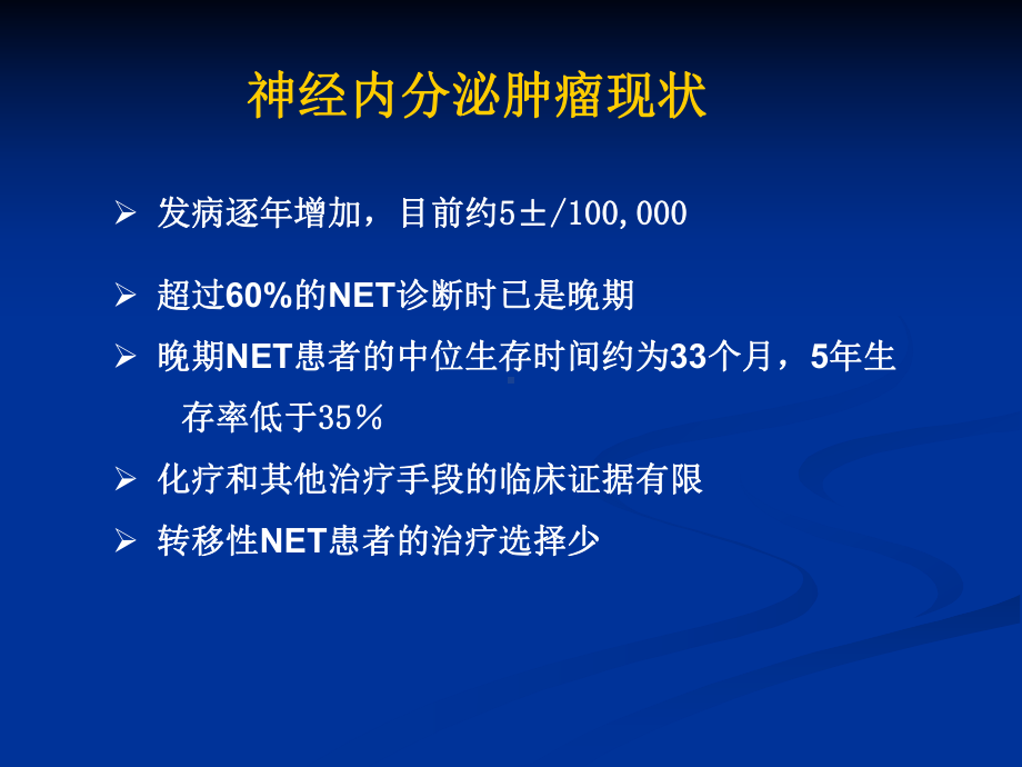 胃肠胰神经内分泌肿瘤课件.ppt_第3页