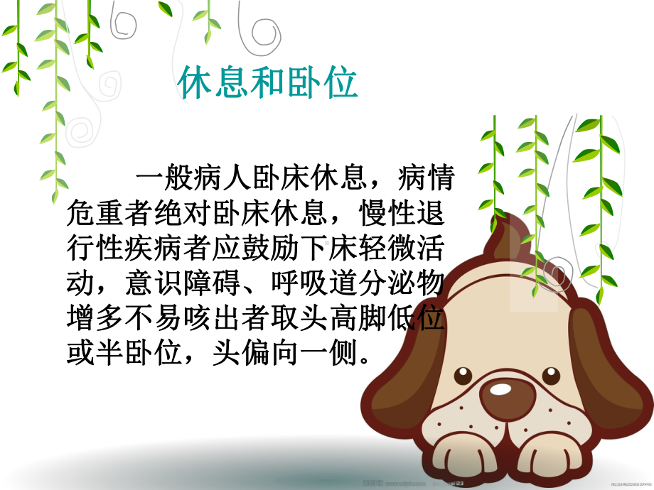 神经系统疾病课件.ppt_第3页