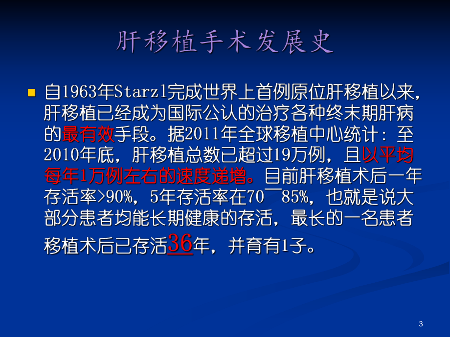 肝移植病人的术后护理及健康教育PPT课件.ppt_第3页