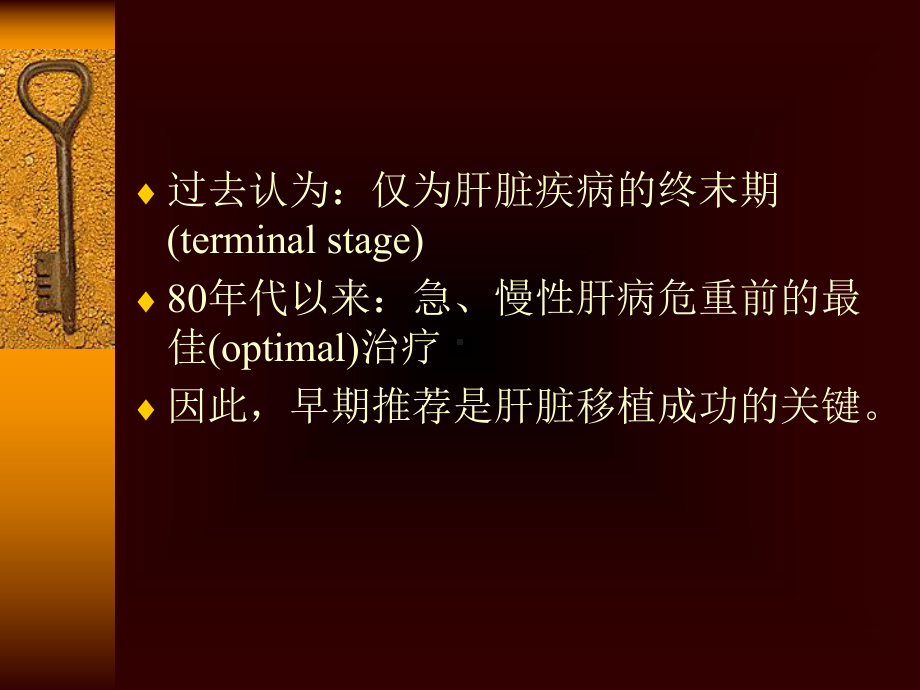 肝移植PPT课件.ppt_第3页