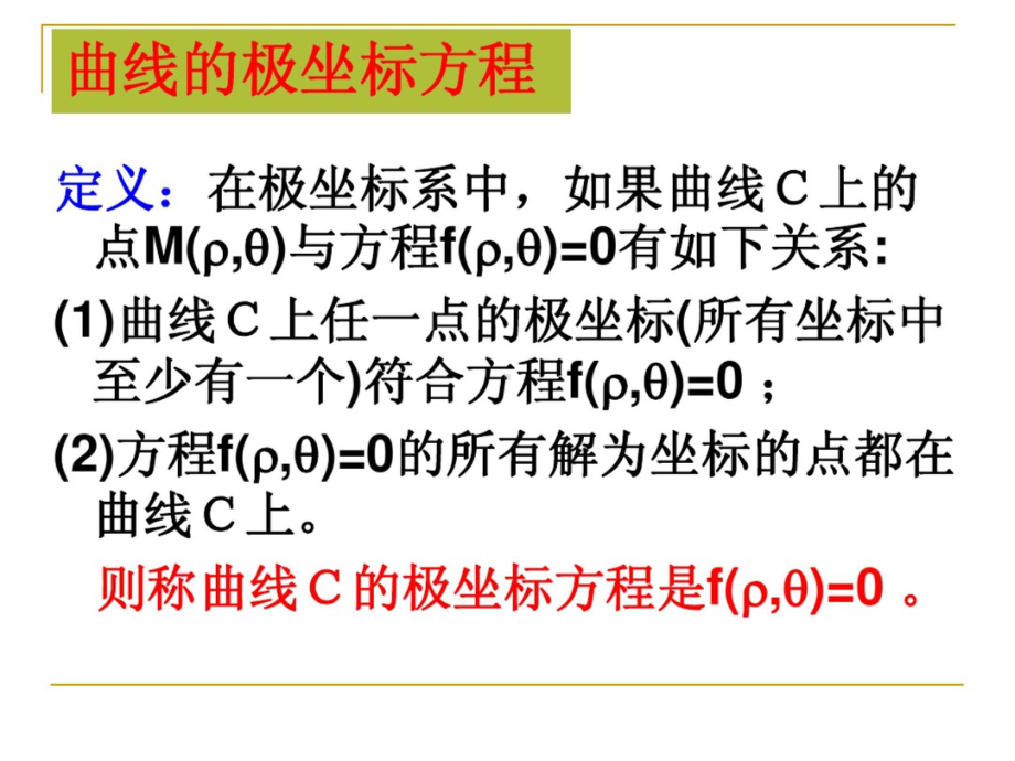 高中数学选修4-4《1.3.1圆的极坐标方程》PPT课件.pptx_第3页