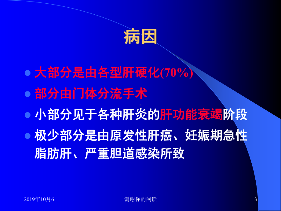 肝性脑病肝性脑病又称为肝性昏迷.pptx课件.pptx_第3页