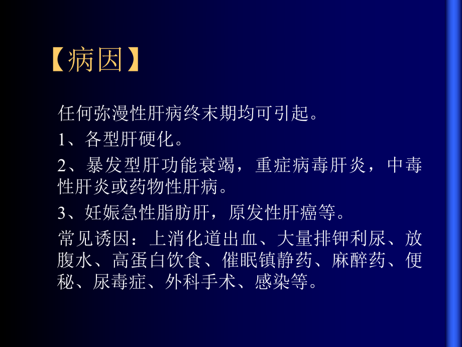 肝性脑病课件0.ppt_第3页