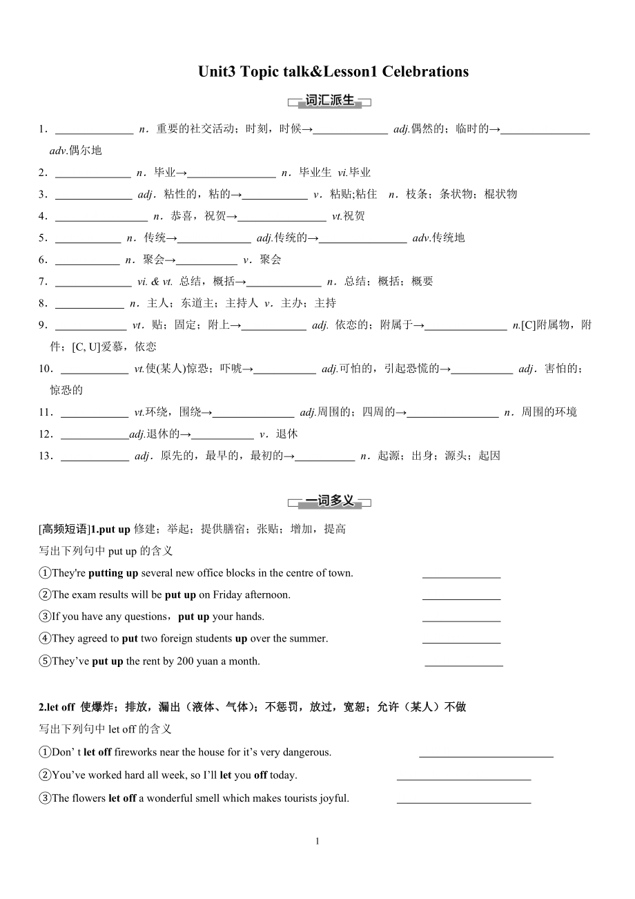 Unit3topic talk&lesson1讲义（教师版+学生版）-（2022）新北师大版高中英语必修第一册.rar