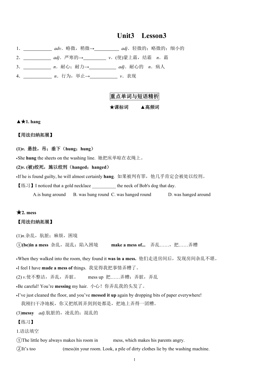 Unit3 lesson3讲义（教师版+学生版）-（2022）新北师大版高中英语必修第一册.rar