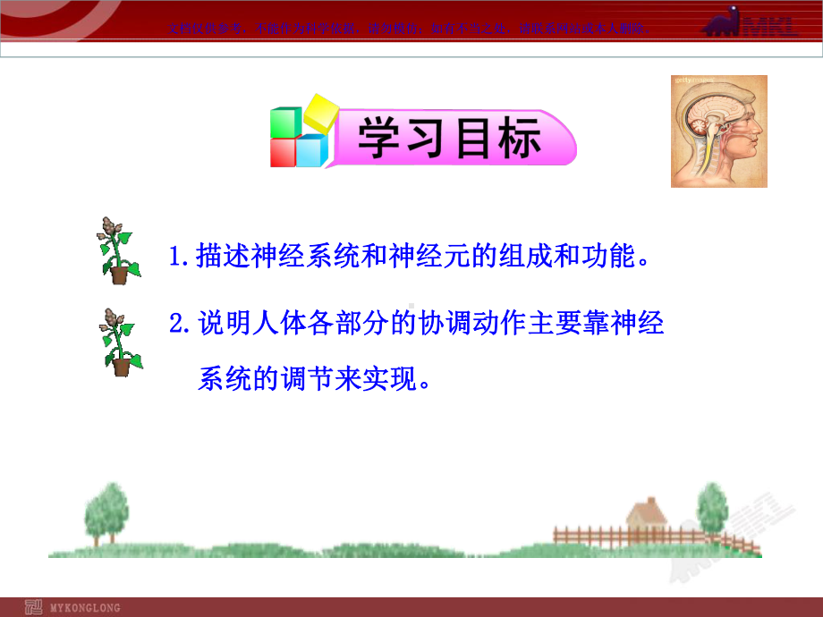 神经系统的组成课件.ppt_第2页