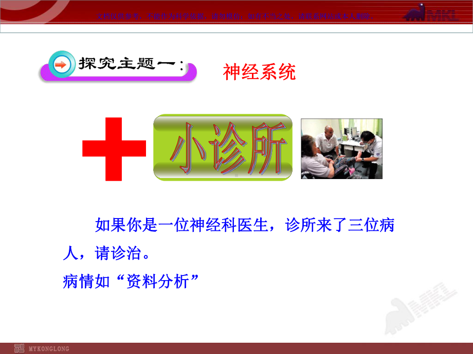 神经系统的组成课件.ppt_第3页