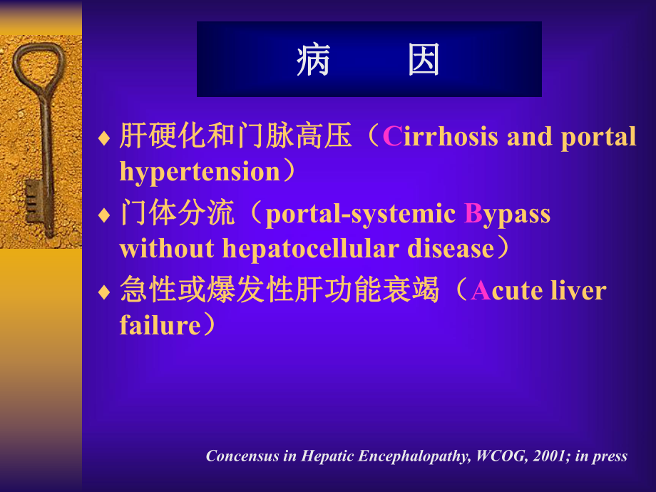 内科学课件-肝性脑病.ppt_第3页