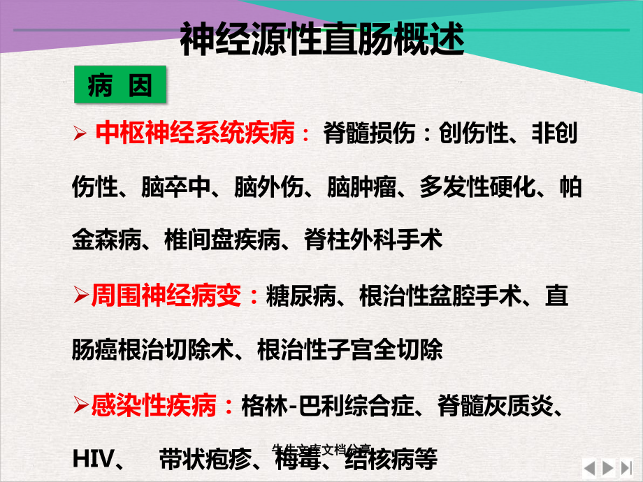 神经源直肠护理训练技术ppt完美版课件.pptx_第3页