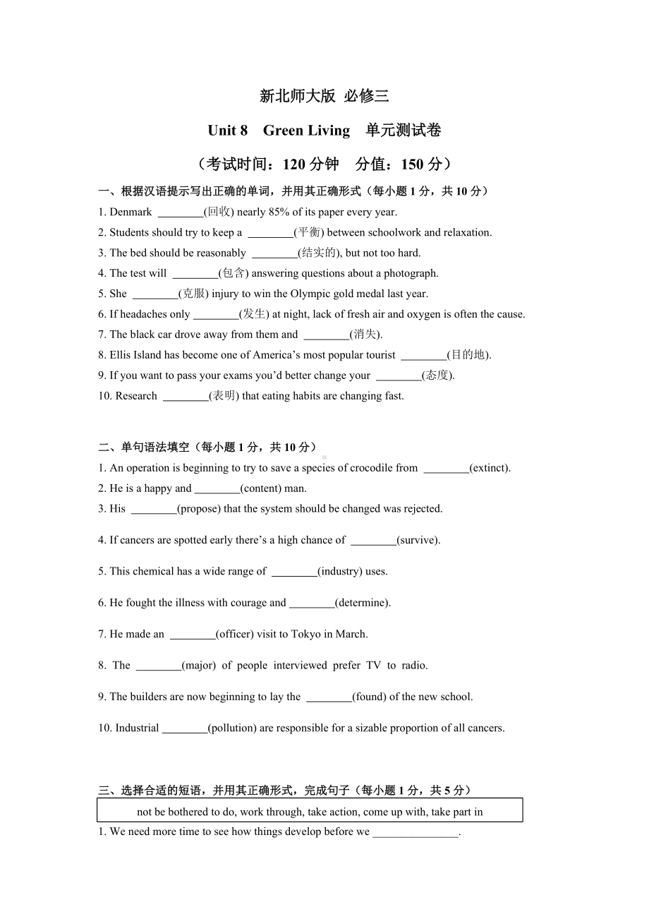 Unit 8 Green Living 单元测试卷（2022）新北师大版高中英语必修第三册.docx_第1页