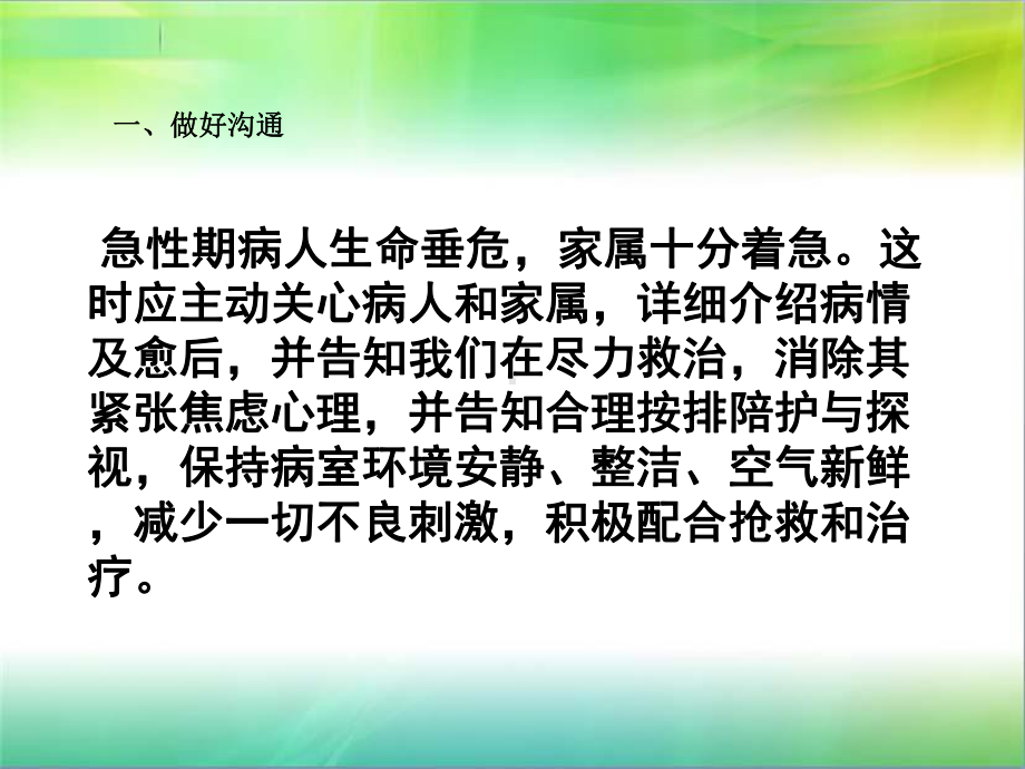 神经外科危重病人的护理课件.ppt_第3页