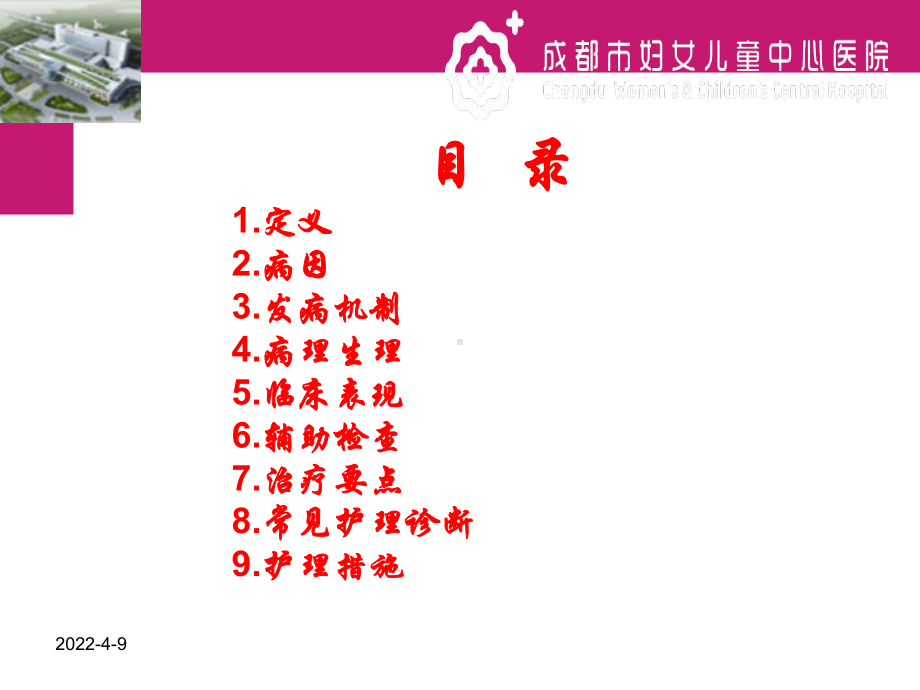 病毒性脑炎(1)PPT课件.ppt_第2页