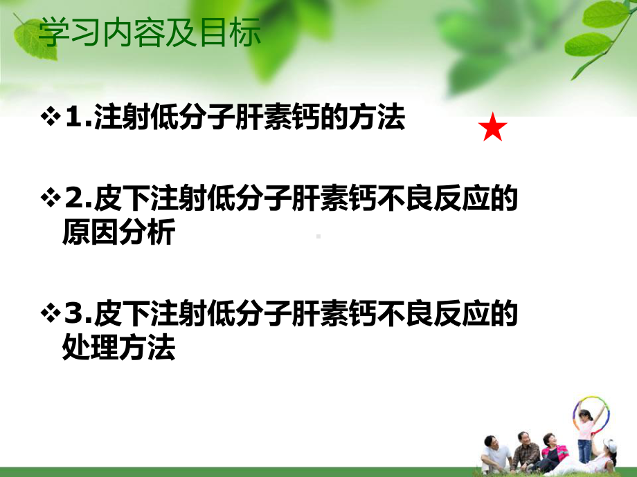 皮下注射低分子肝素钙的护理PPT培训课件.ppt_第2页