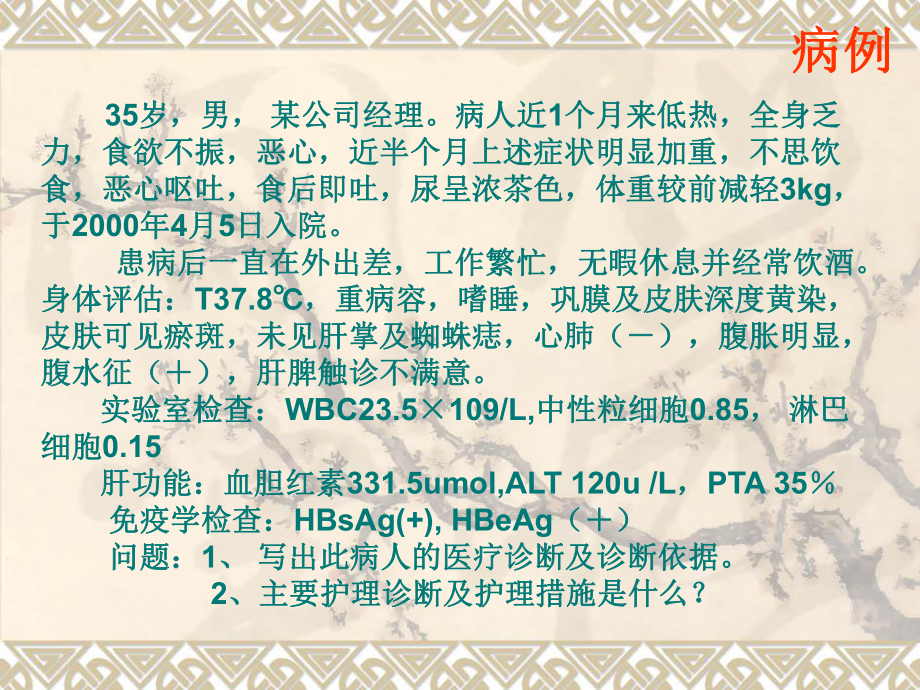 肝炎课件.ppt.ppt_第2页