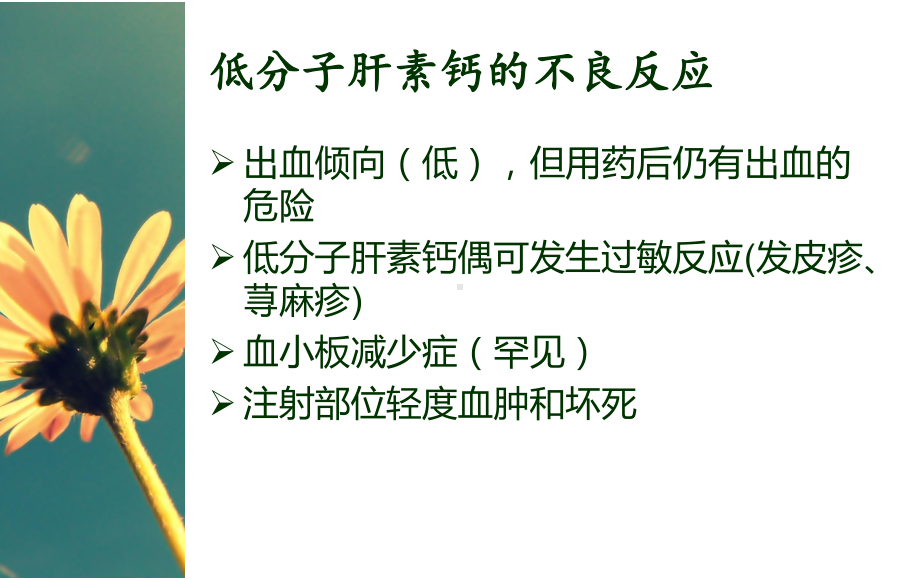 低分子肝素钙注射注意事项及针头的选择PPT课件.ppt_第3页