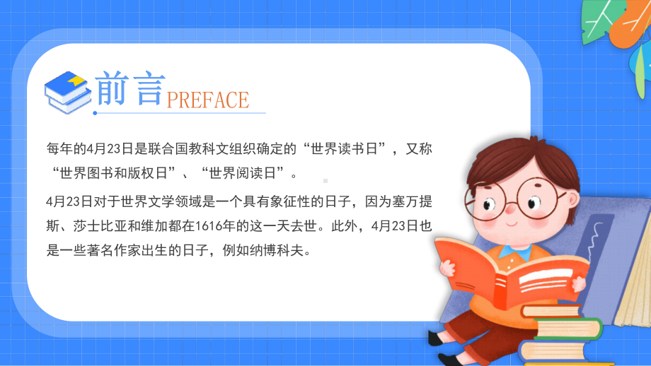 4月23日世界读书日主题教育班会学习.pptx_第2页