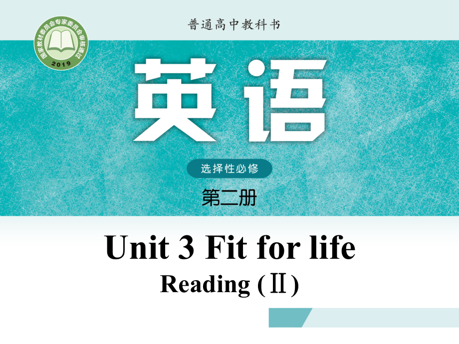 Unit 3 Fit for life reading IIppt课件（2020）新牛津译林版高中英语选择性必修第二册.pptx_第1页