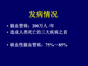 脑缺血性疾病外科治疗课件.ppt