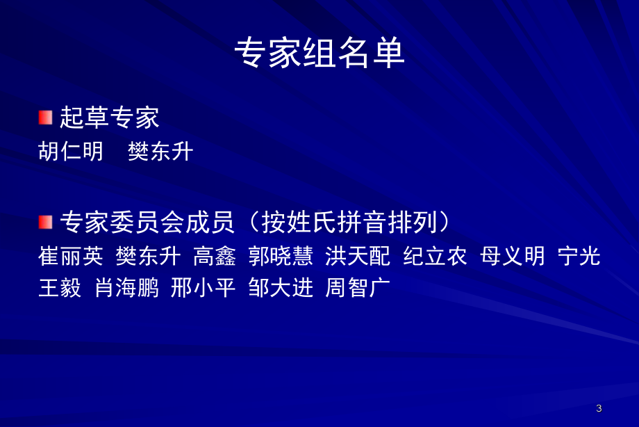 糖尿病周围神经病变临床诊疗规范课件.ppt_第3页