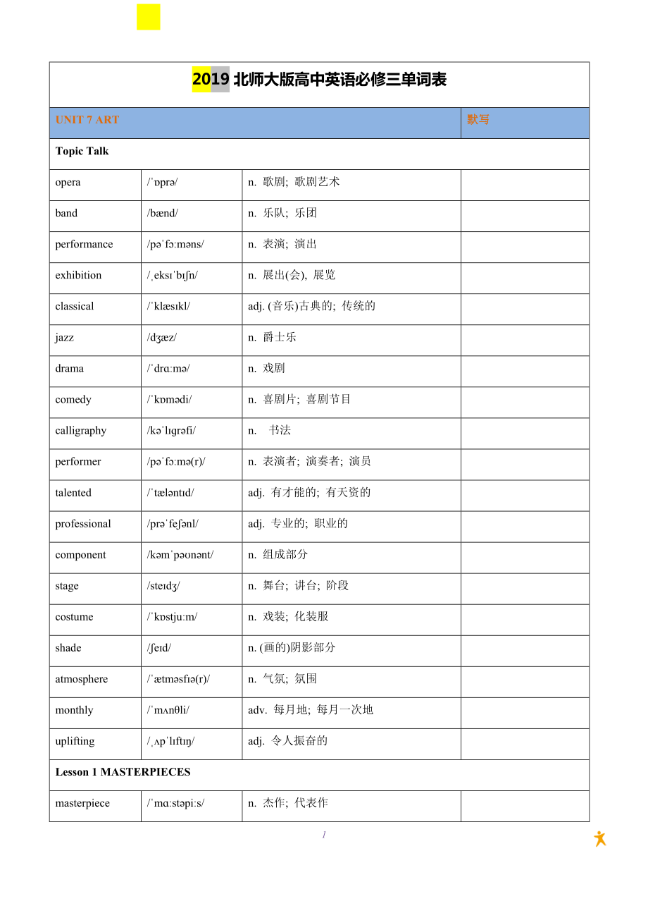 Unit 7 -Unit 9单词表 默写用 -（2022）新北师大版高中英语必修第三册.docx_第1页