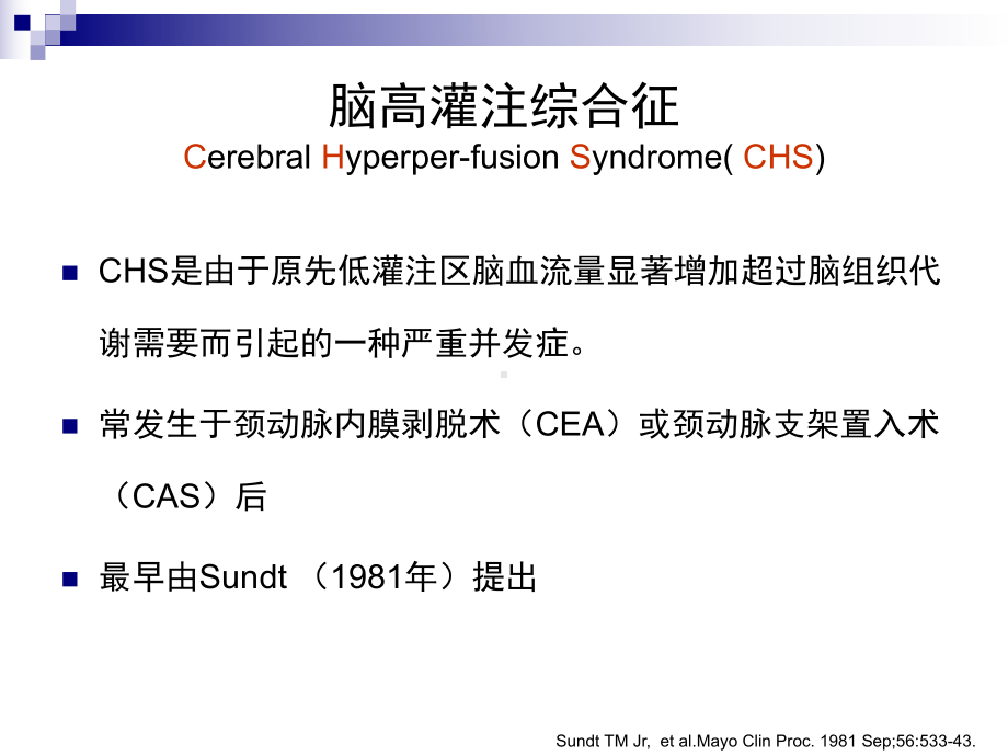 脑高灌注综合征讲义课件.ppt_第3页