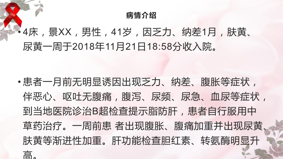 药物性肝损伤护理查房PPT课件.ppt_第3页